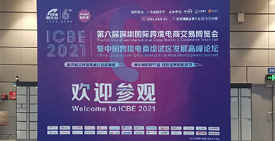 Our Factory Participated In The Cross-border E-commerce Trade Fair In October 2021