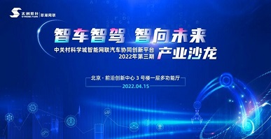 Surestar Attends Zhongguancun Innovation Platform 2022 Industry Salon