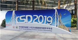 The 25th Annual Meeting Of Chinese Society Of Dermatology